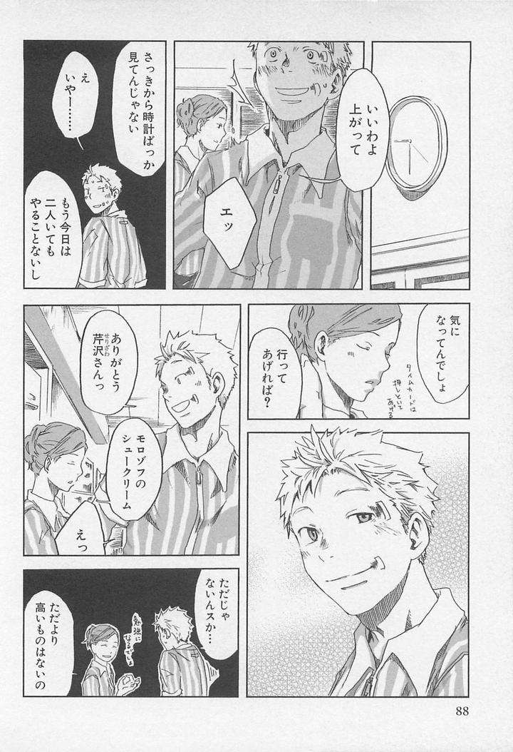 Saigo-No-Sangatsu-Tsukumo-Gou-Jp page 6