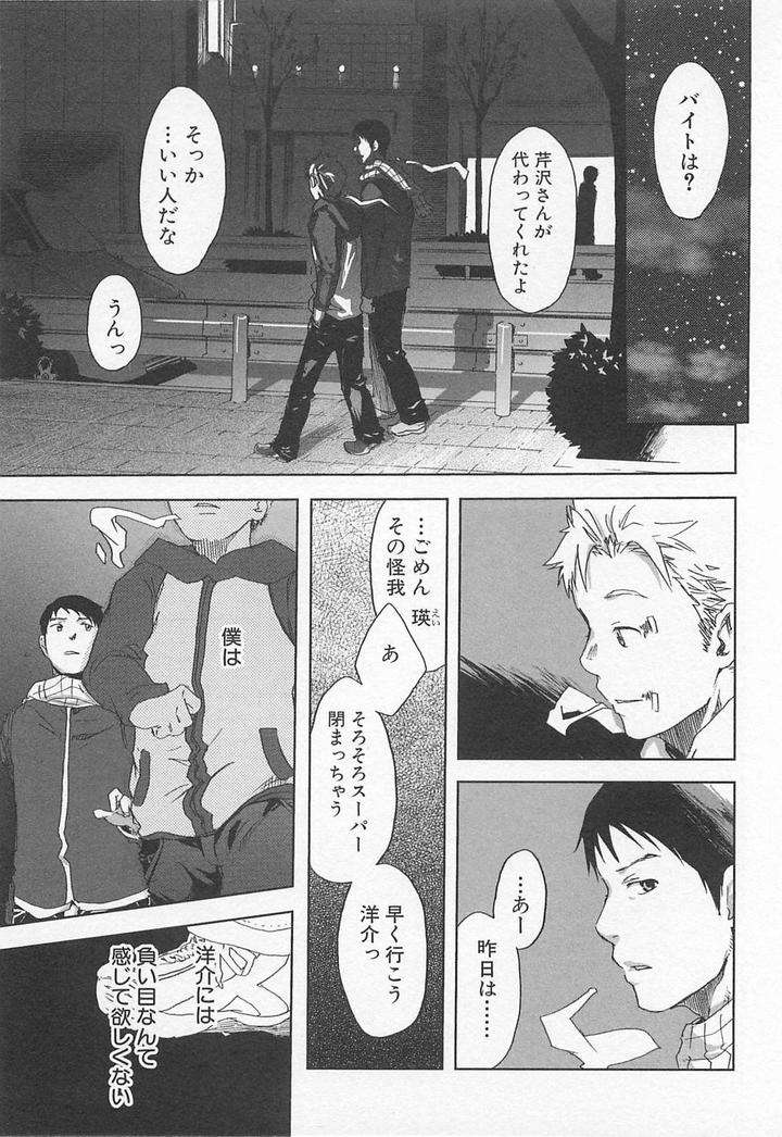 Saigo-No-Sangatsu-Tsukumo-Gou-Jp page 7