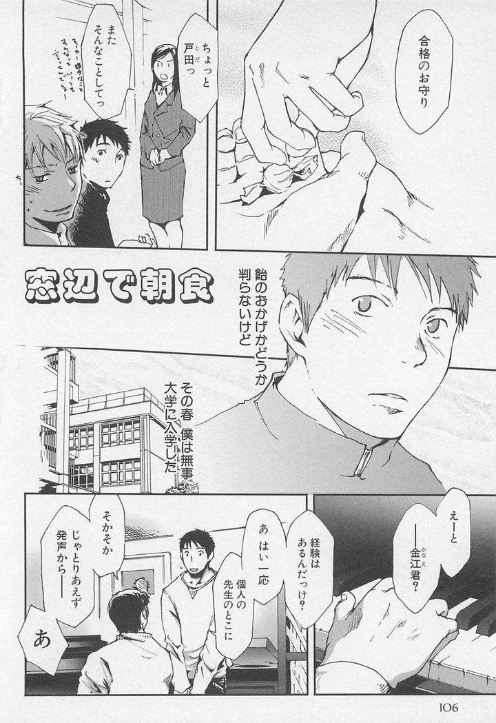 Saigo-No-Sangatsu-Tsukumo-Gou-Jp page 2