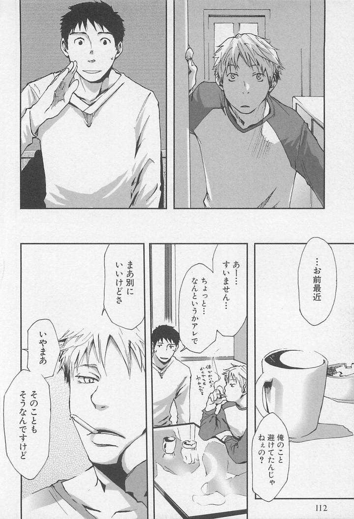 Saigo-No-Sangatsu-Tsukumo-Gou-Jp page 8