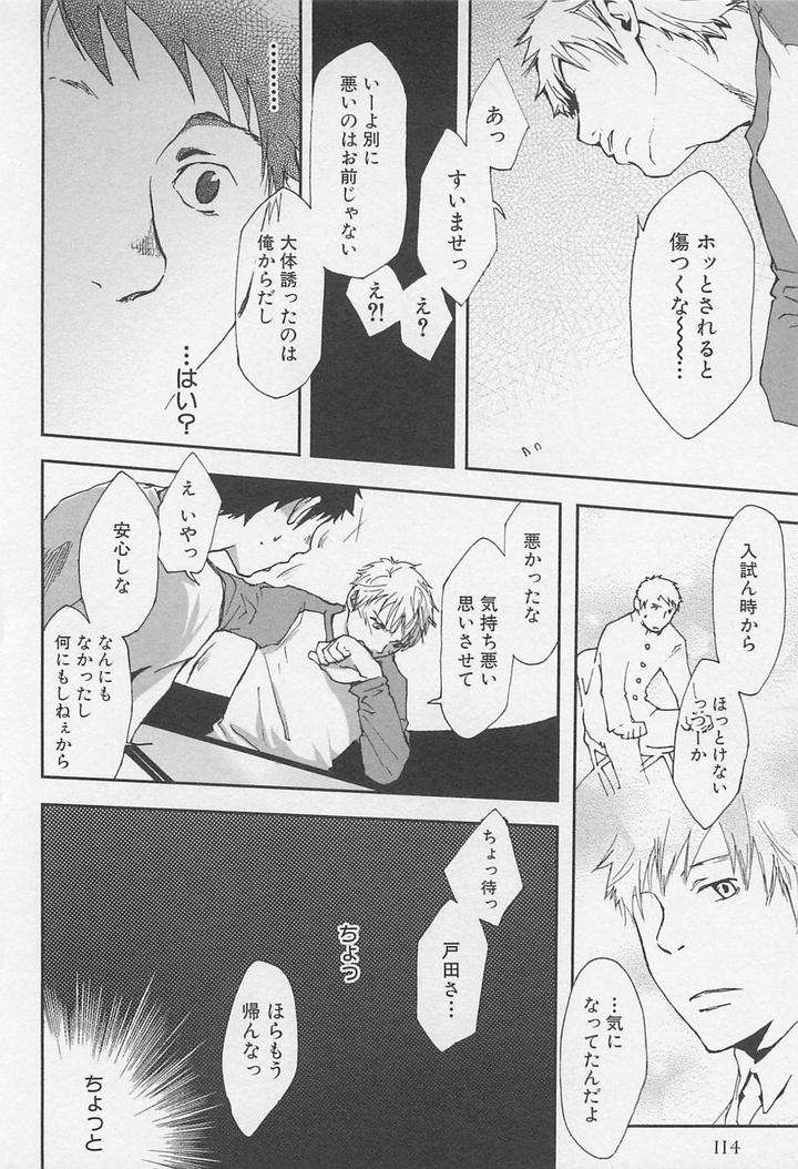 Saigo-No-Sangatsu-Tsukumo-Gou-Jp page 10