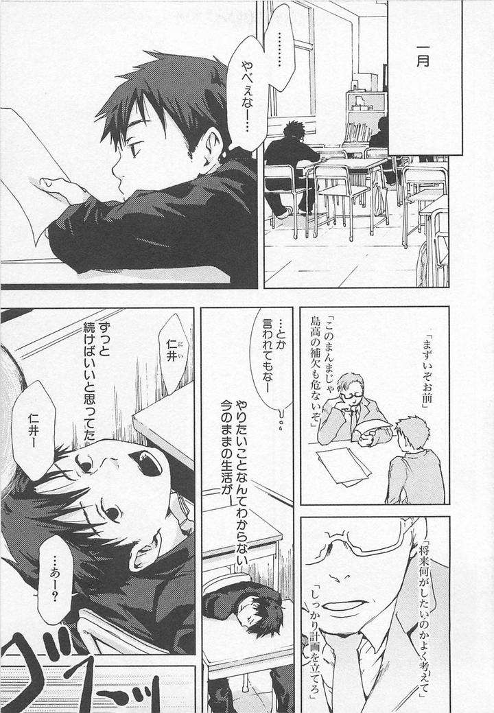 Saigo-No-Sangatsu-Tsukumo-Gou-Jp page 3
