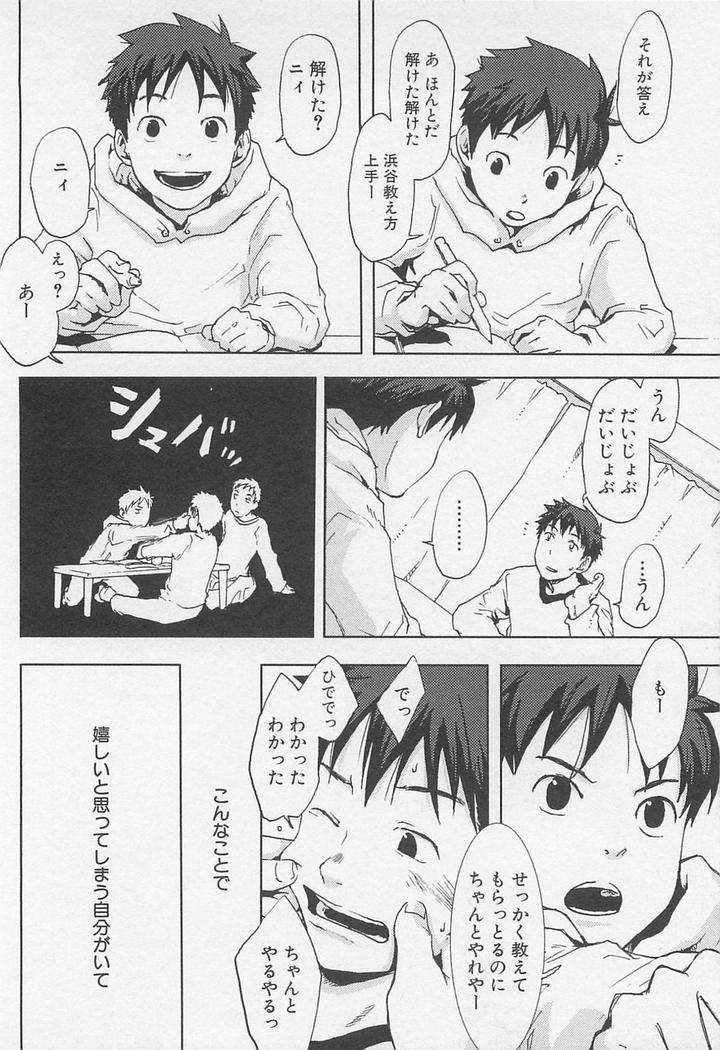 Saigo-No-Sangatsu-Tsukumo-Gou-Jp page 8