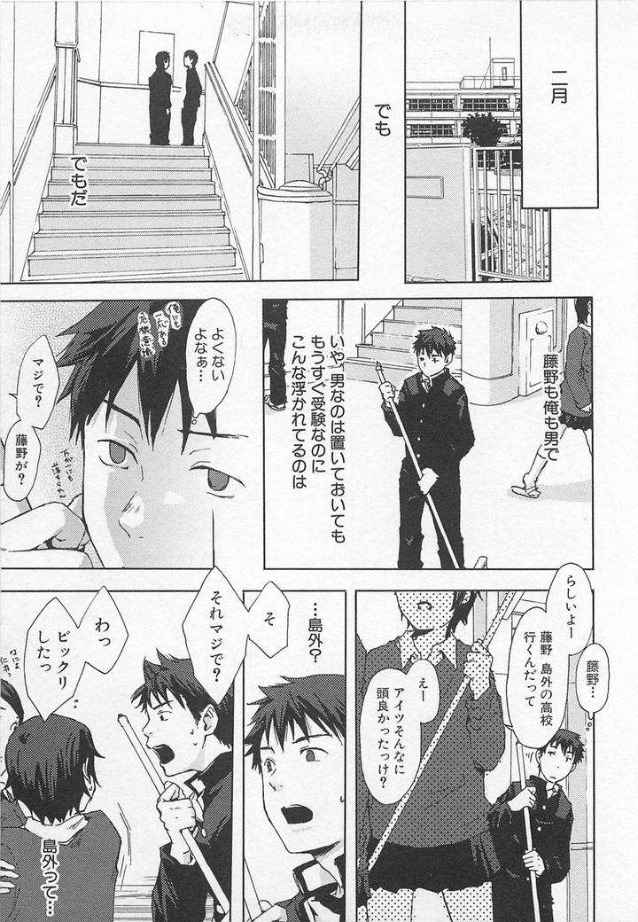 Saigo-No-Sangatsu-Tsukumo-Gou-Jp page 9