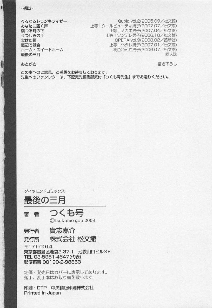Saigo-No-Sangatsu-Tsukumo-Gou-Jp page 46