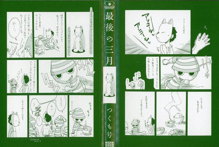Saigo-No-Sangatsu-Tsukumo-Gou-Jp page 47