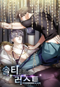 BL manga "Salty-Lust-By-Tropicalarmpit-Beep-Beep-Limunchi-Ch-1-Eng" cover image