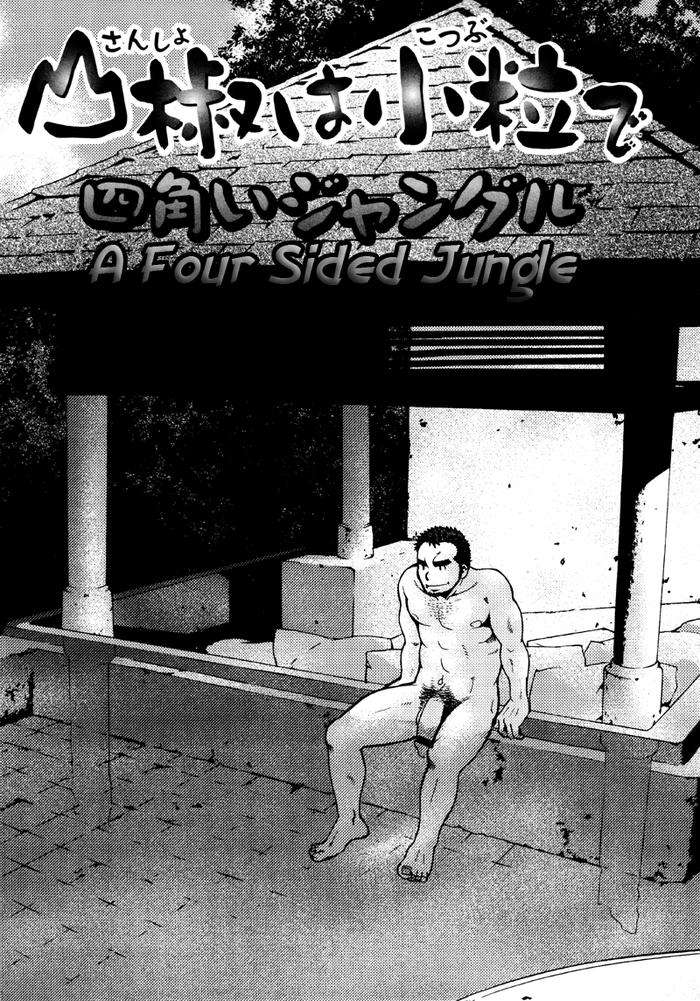 Sansho-Wa-Kotsubu-De-By-Matsuzaki-Tsukasa-Eng page 84