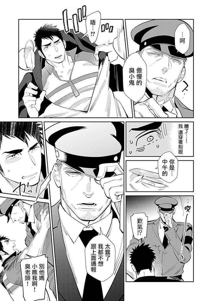 Seifuku-X-Kinniku-Bl-Anthology-Jp page 13