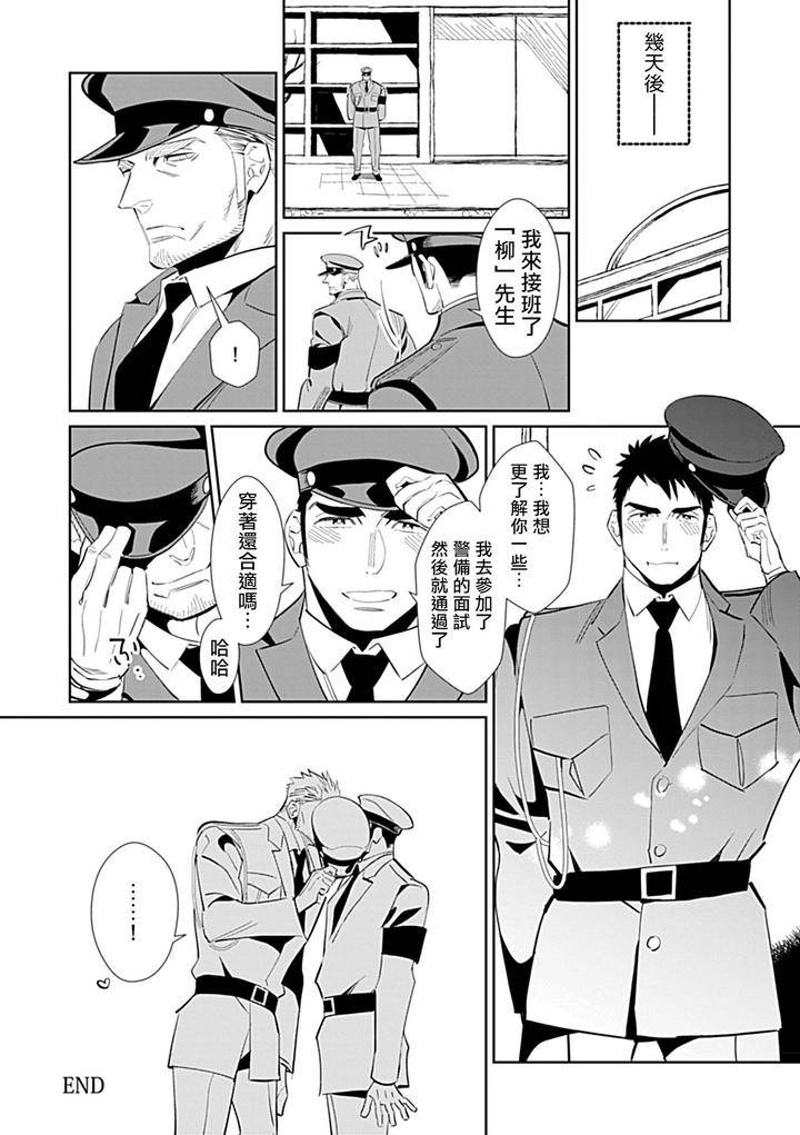 Seifuku-X-Kinniku-Bl-Anthology-Jp page 26