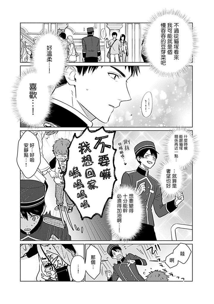 Seifuku-X-Kinniku-Bl-Anthology-Jp page 30