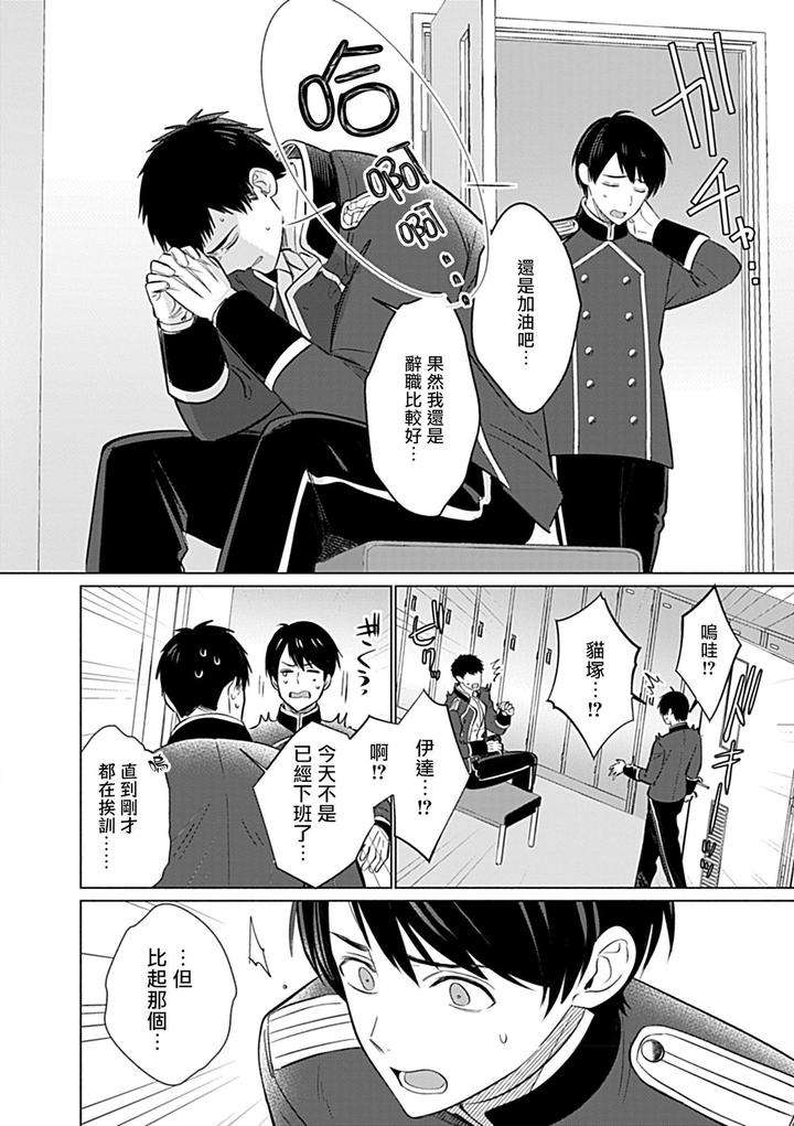 Seifuku-X-Kinniku-Bl-Anthology-Jp page 33