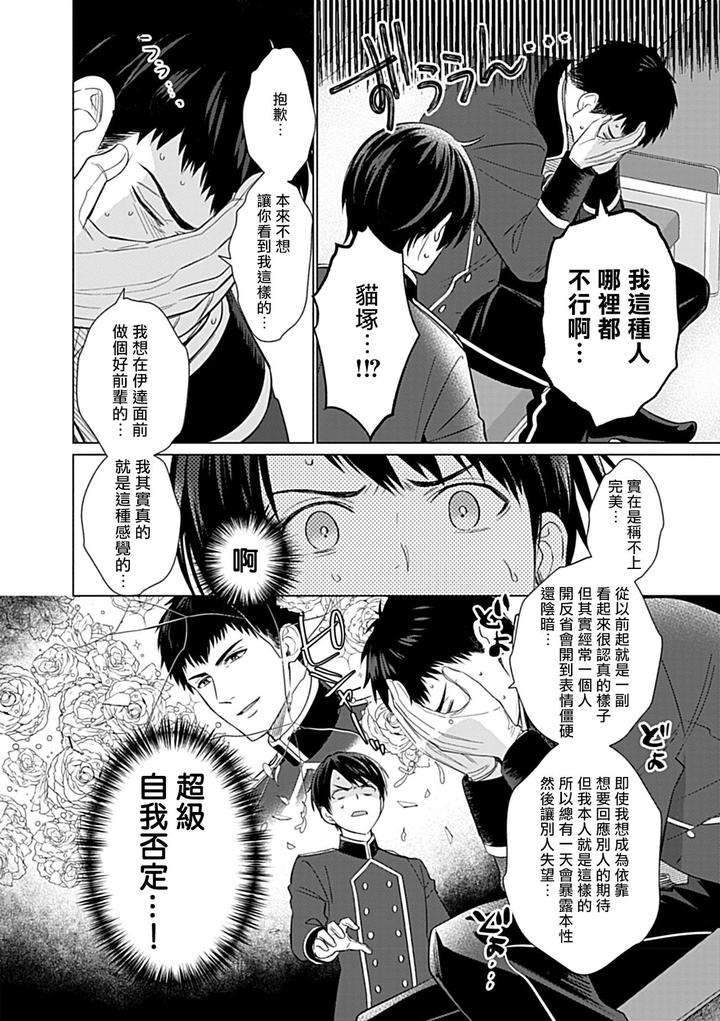 Seifuku-X-Kinniku-Bl-Anthology-Jp page 35