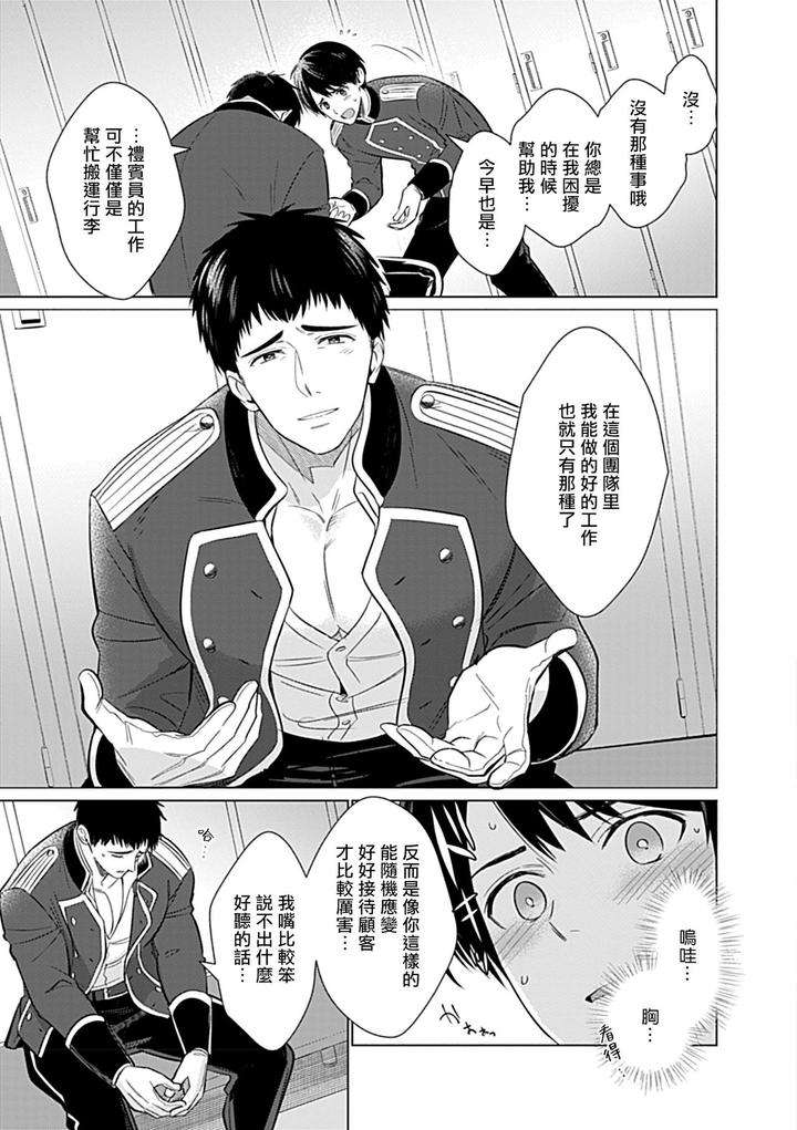 Seifuku-X-Kinniku-Bl-Anthology-Jp page 36