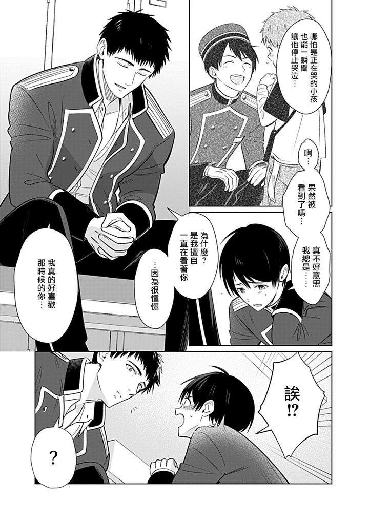 Seifuku-X-Kinniku-Bl-Anthology-Jp page 38