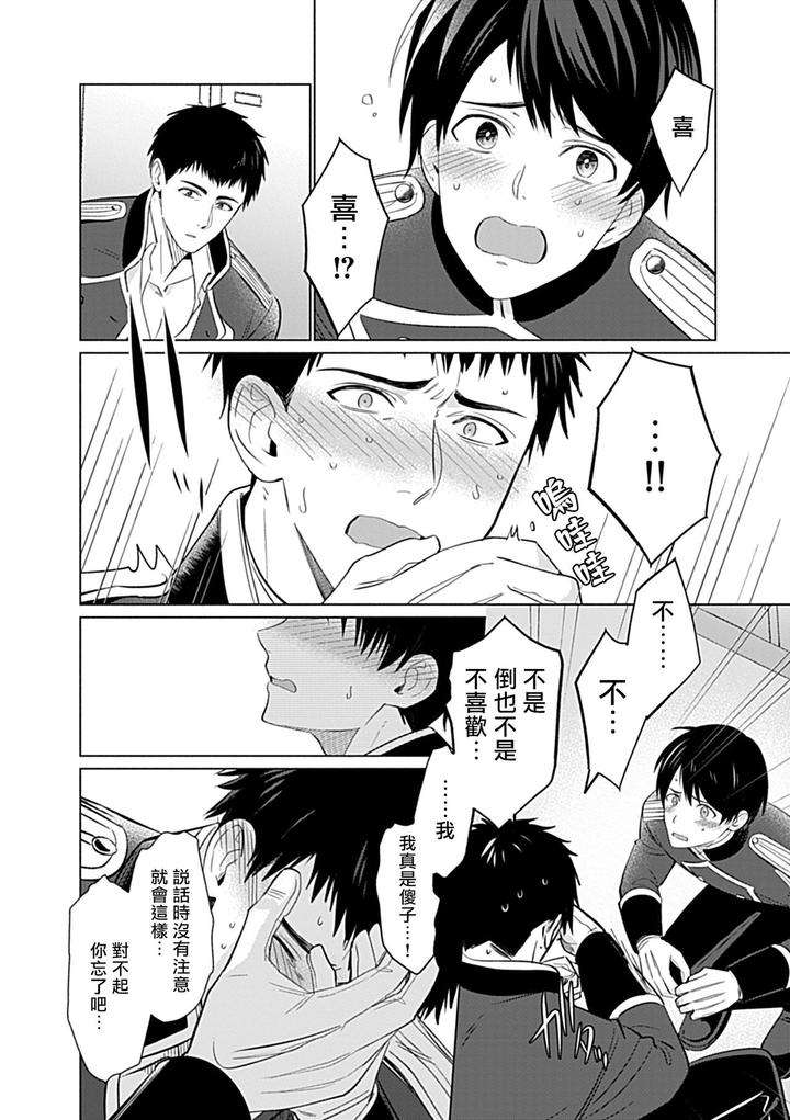 Seifuku-X-Kinniku-Bl-Anthology-Jp page 39