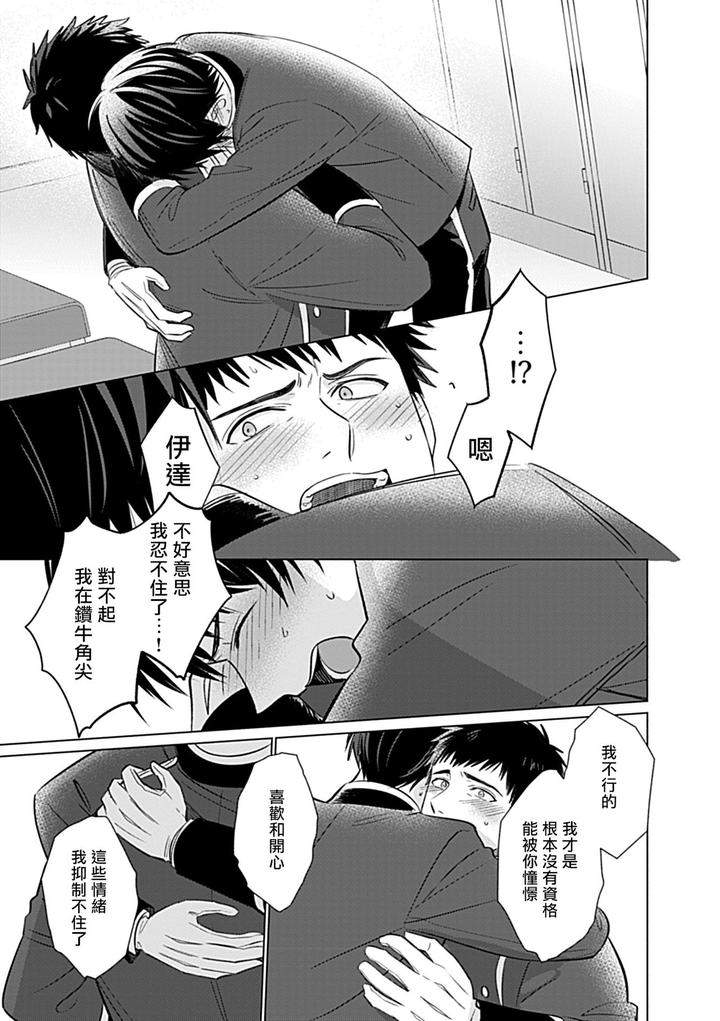 Seifuku-X-Kinniku-Bl-Anthology-Jp page 40