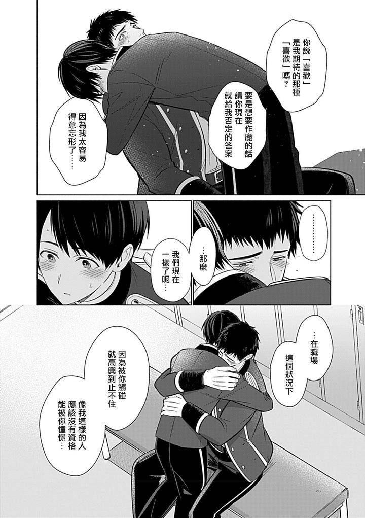 Seifuku-X-Kinniku-Bl-Anthology-Jp page 41