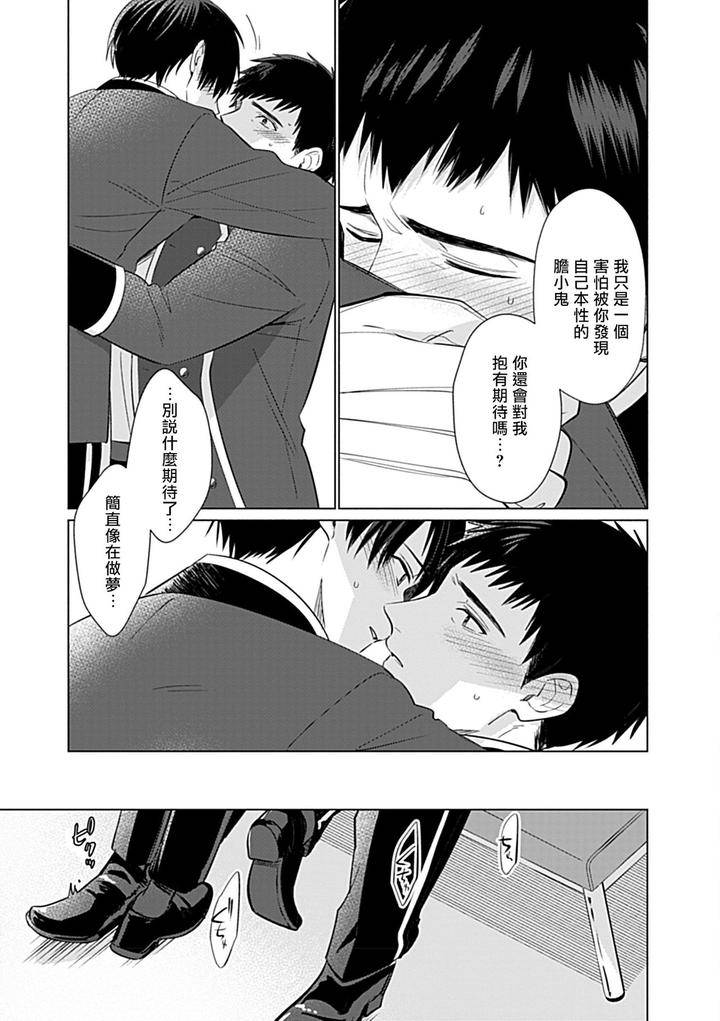 Seifuku-X-Kinniku-Bl-Anthology-Jp page 42