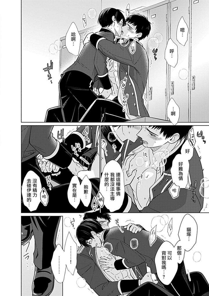 Seifuku-X-Kinniku-Bl-Anthology-Jp page 43