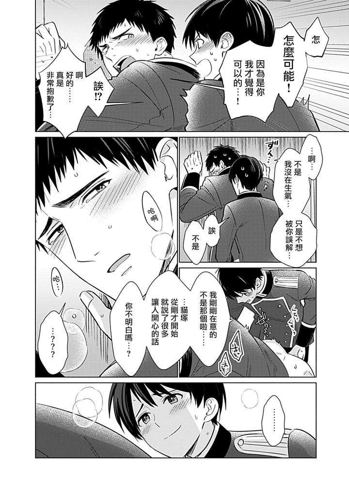 Seifuku-X-Kinniku-Bl-Anthology-Jp page 45