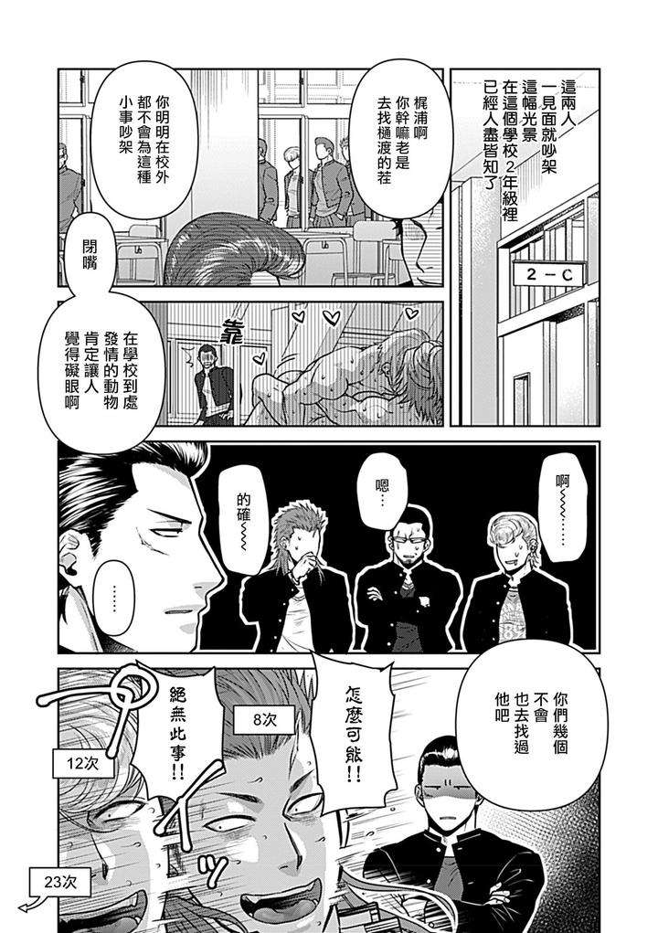 Seifuku-X-Kinniku-Bl-Anthology-Jp page 55