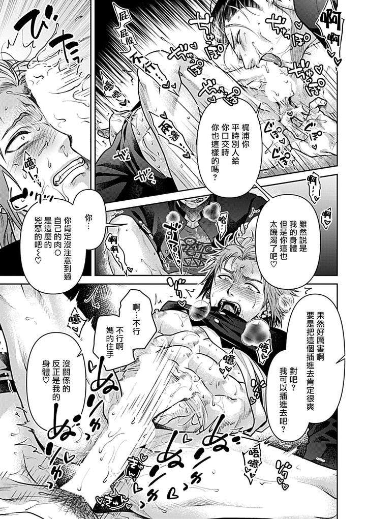 Seifuku-X-Kinniku-Bl-Anthology-Jp page 65