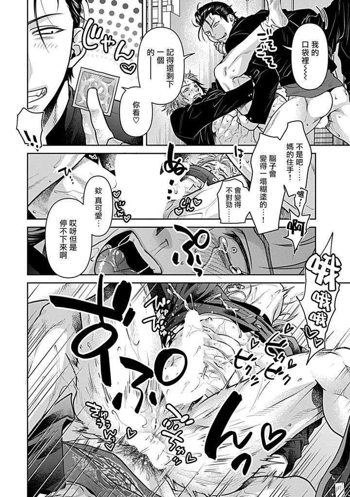 Seifuku-X-Kinniku-Bl-Anthology-Jp page 66
