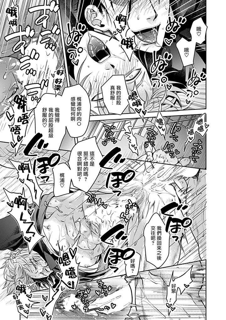 Seifuku-X-Kinniku-Bl-Anthology-Jp page 67