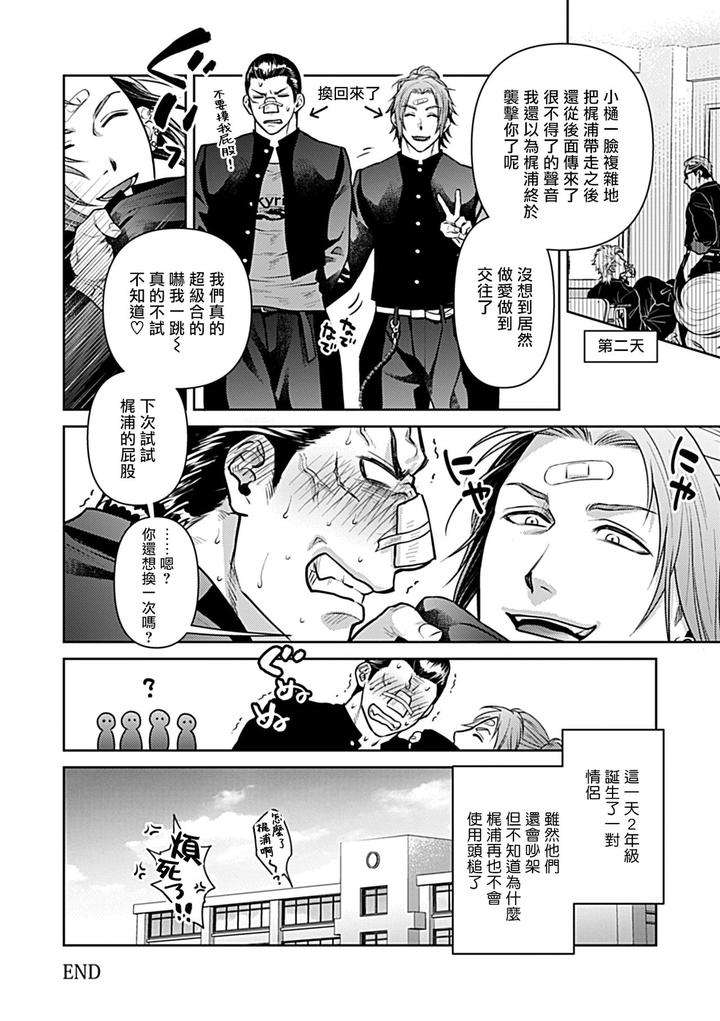 Seifuku-X-Kinniku-Bl-Anthology-Jp page 70