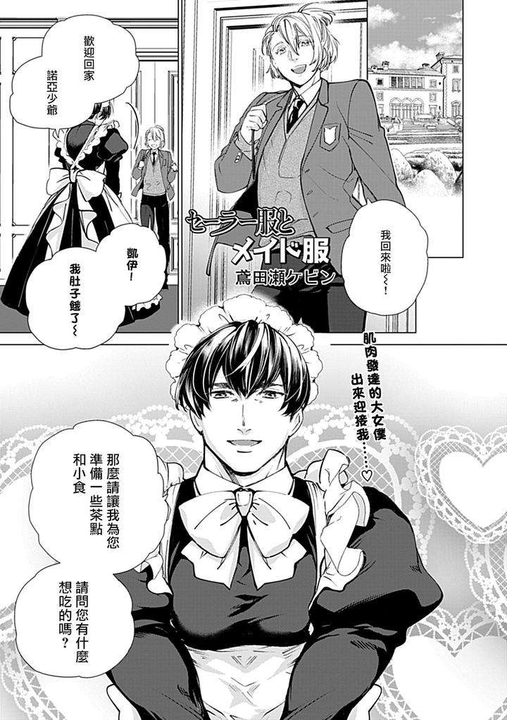 Seifuku-X-Kinniku-Bl-Anthology-Jp page 72