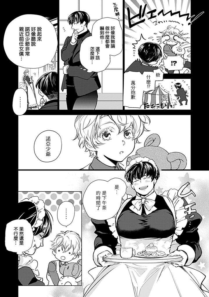 Seifuku-X-Kinniku-Bl-Anthology-Jp page 74