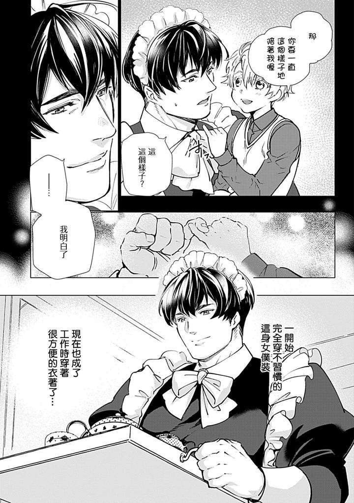 Seifuku-X-Kinniku-Bl-Anthology-Jp page 76
