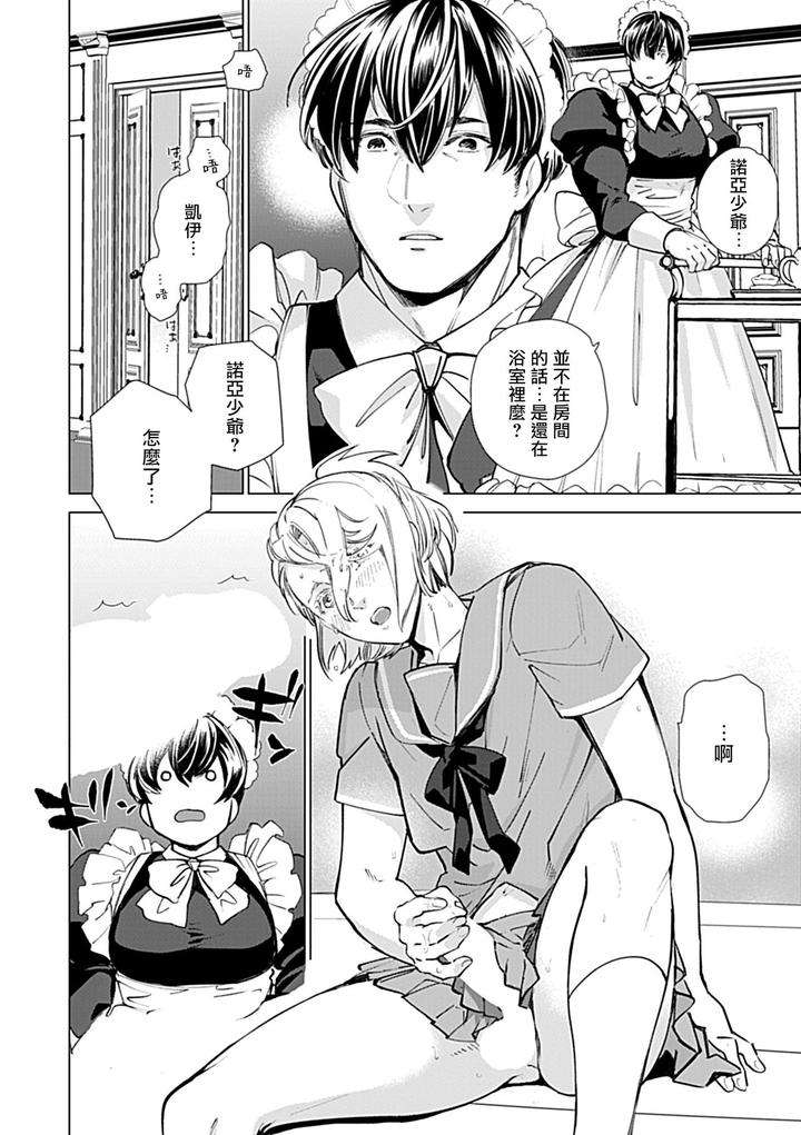 Seifuku-X-Kinniku-Bl-Anthology-Jp page 79