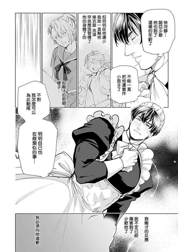 Seifuku-X-Kinniku-Bl-Anthology-Jp page 81