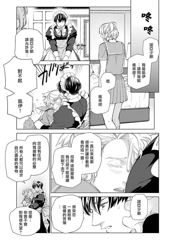 Seifuku-X-Kinniku-Bl-Anthology-Jp page 82