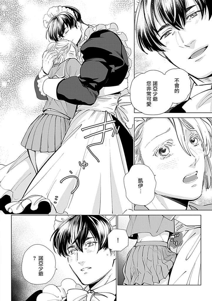 Seifuku-X-Kinniku-Bl-Anthology-Jp page 83