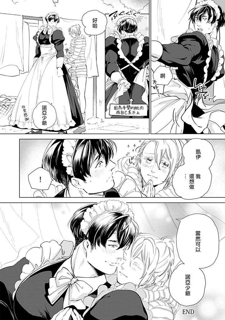 Seifuku-X-Kinniku-Bl-Anthology-Jp page 91