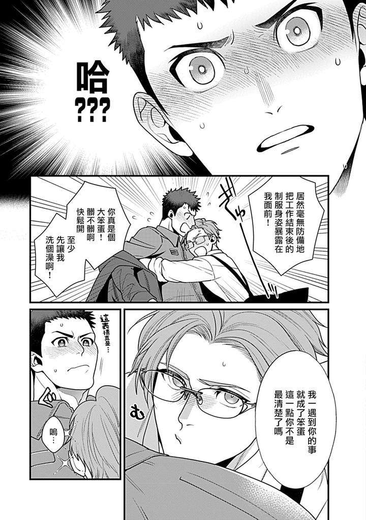 Seifuku-X-Kinniku-Bl-Anthology-Jp page 97