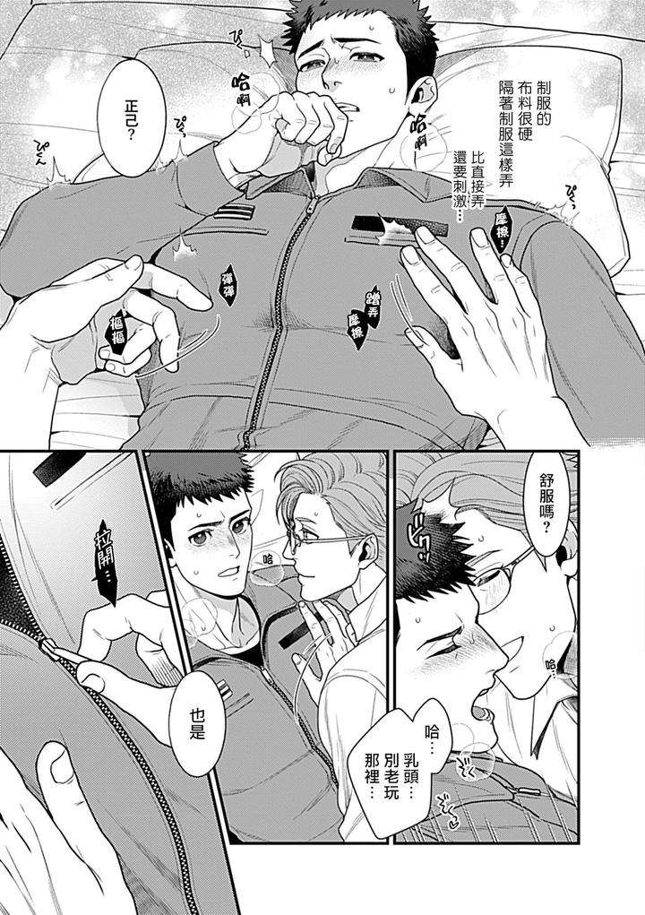 Seifuku-X-Kinniku-Bl-Anthology-Jp page 101