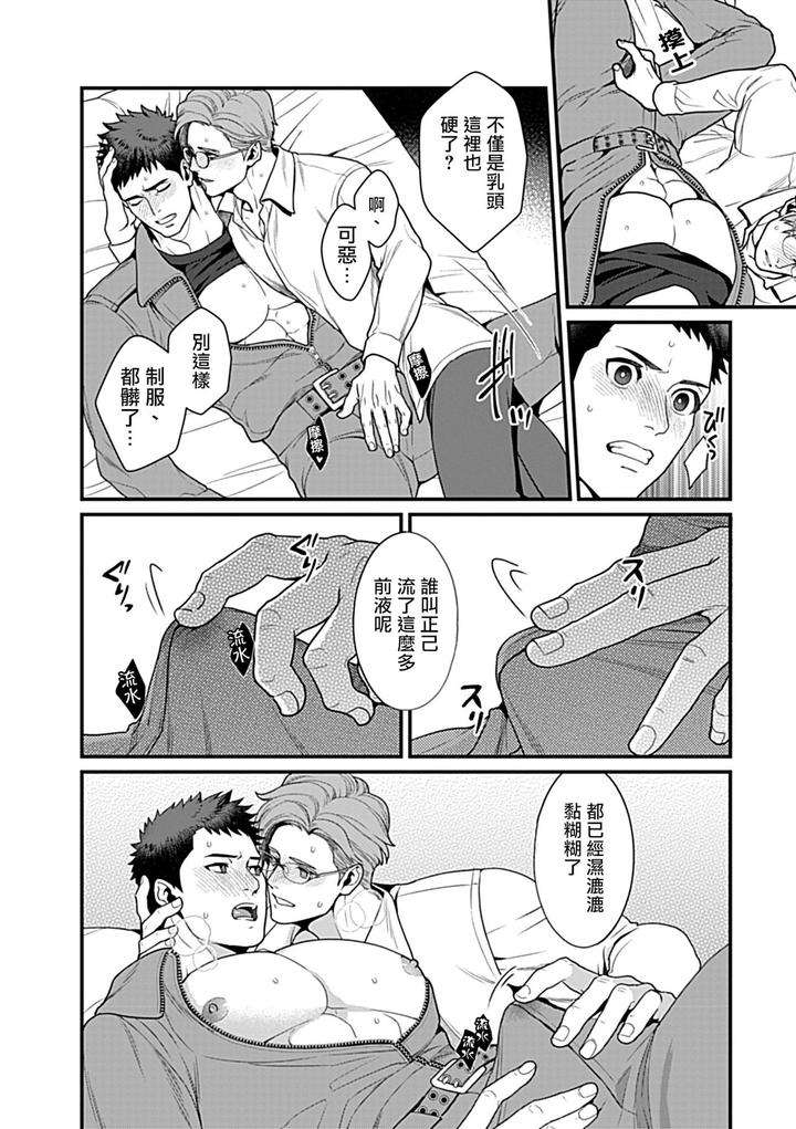 Seifuku-X-Kinniku-Bl-Anthology-Jp page 104
