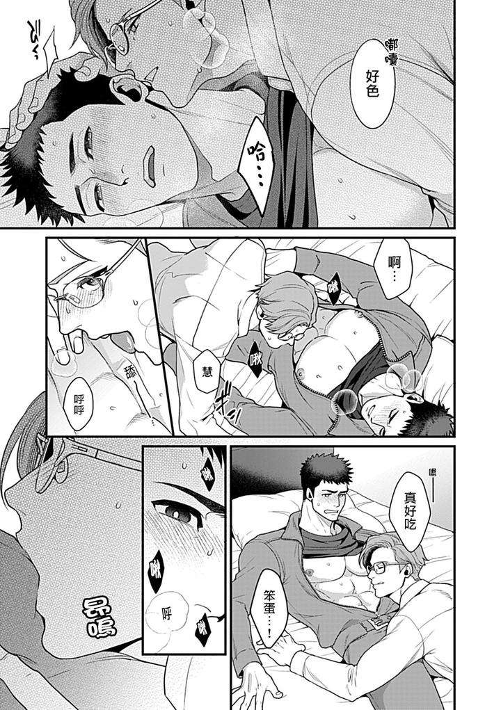 Seifuku-X-Kinniku-Bl-Anthology-Jp page 105