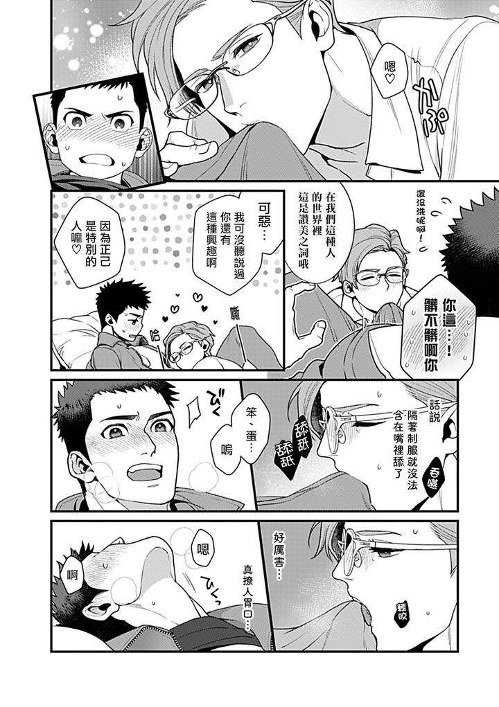 Seifuku-X-Kinniku-Bl-Anthology-Jp page 106