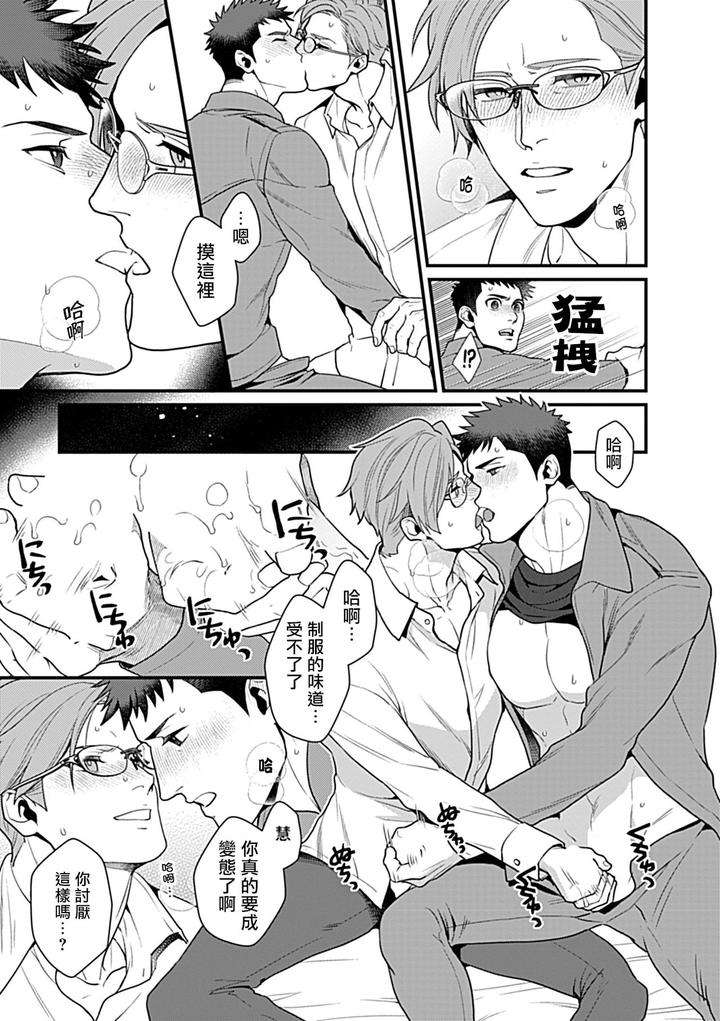 Seifuku-X-Kinniku-Bl-Anthology-Jp page 109