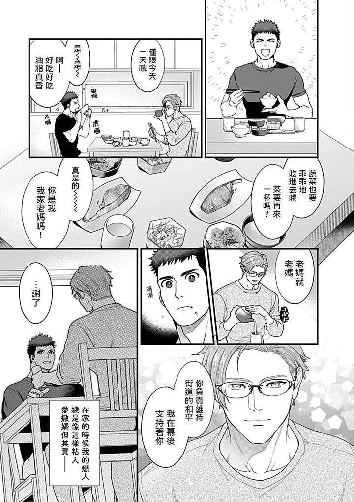 Seifuku-X-Kinniku-Bl-Anthology-Jp page 115