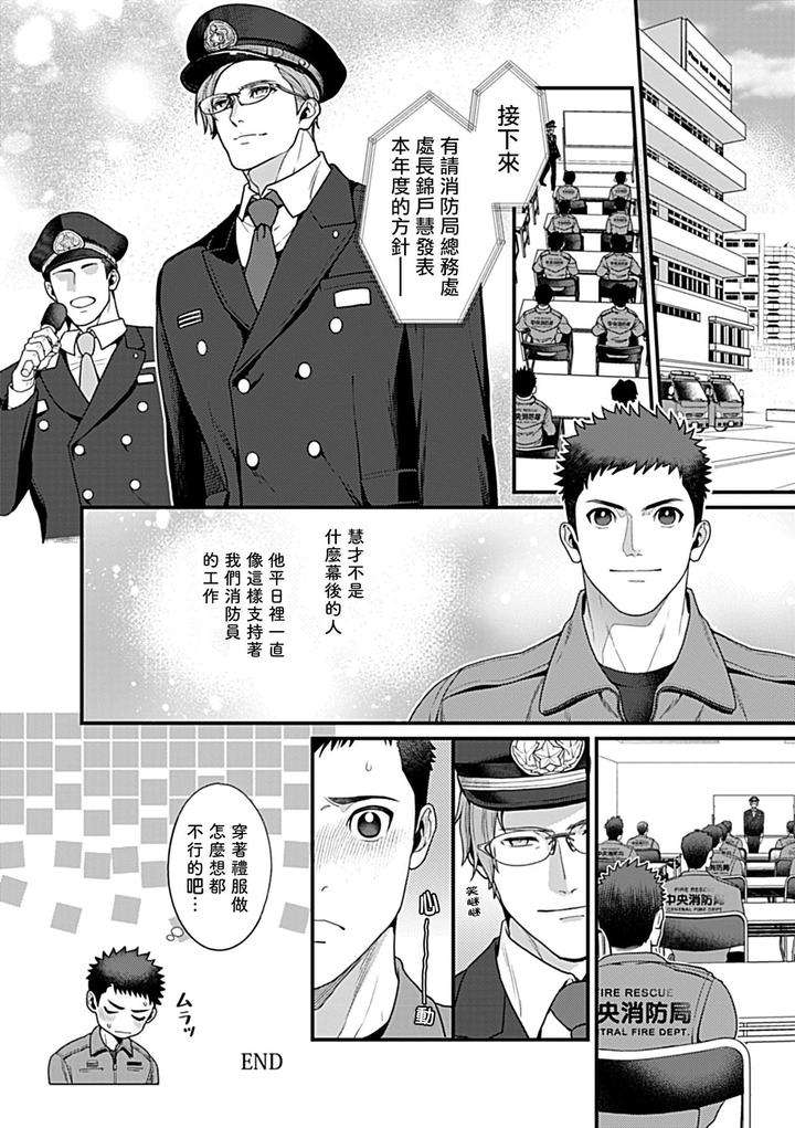 Seifuku-X-Kinniku-Bl-Anthology-Jp page 116