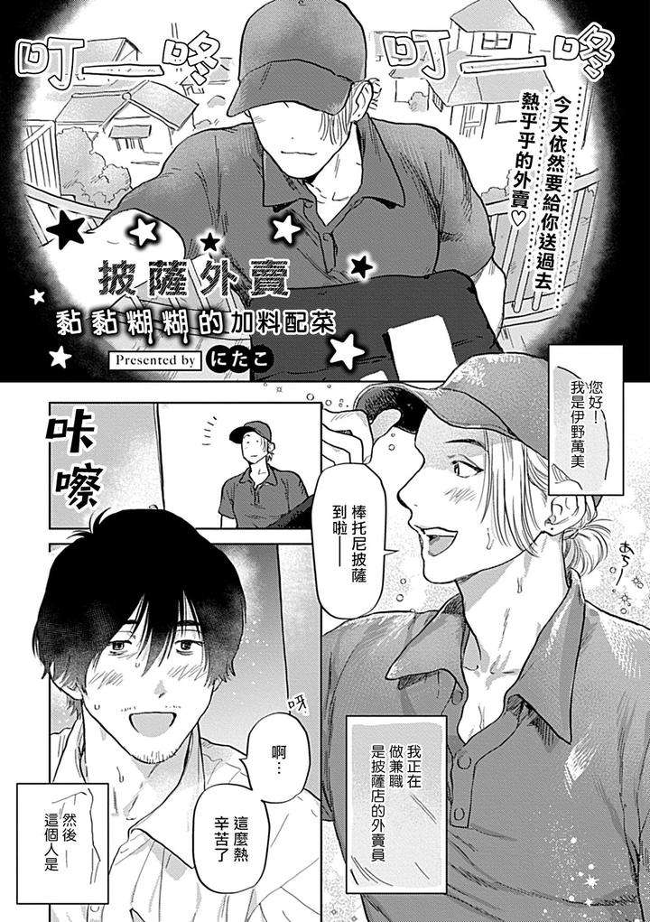 Seifuku-X-Kinniku-Bl-Anthology-Jp page 118