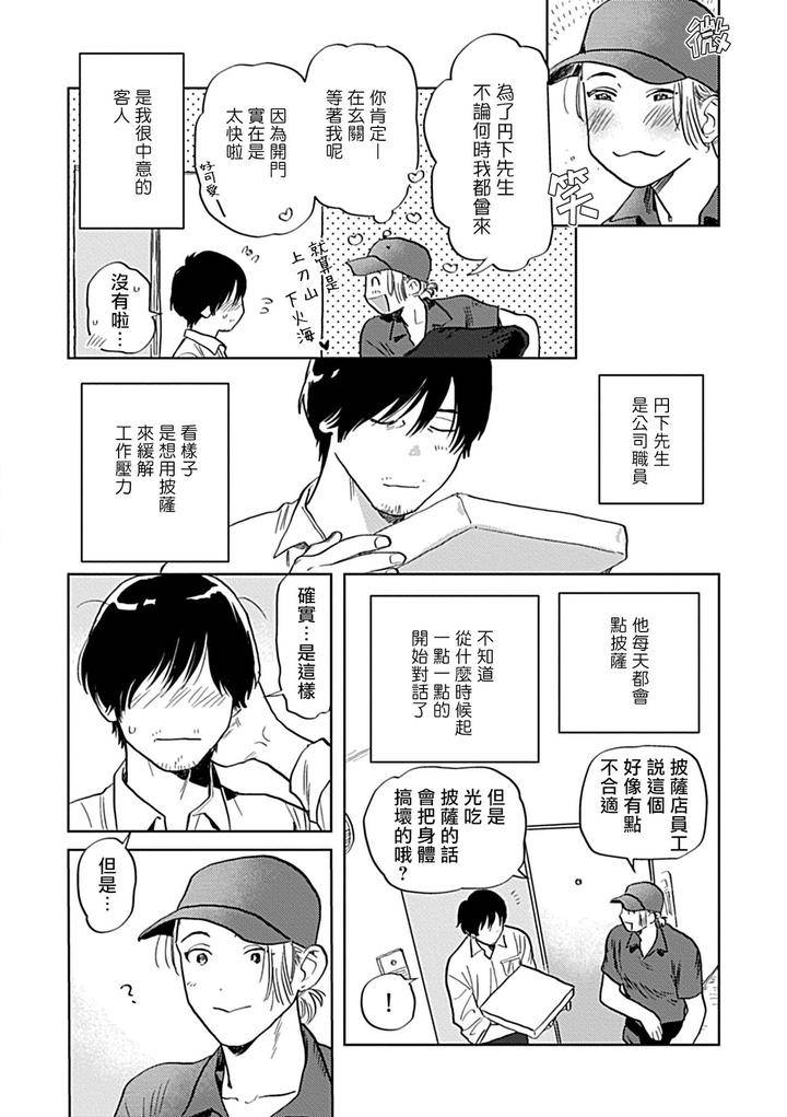 Seifuku-X-Kinniku-Bl-Anthology-Jp page 119