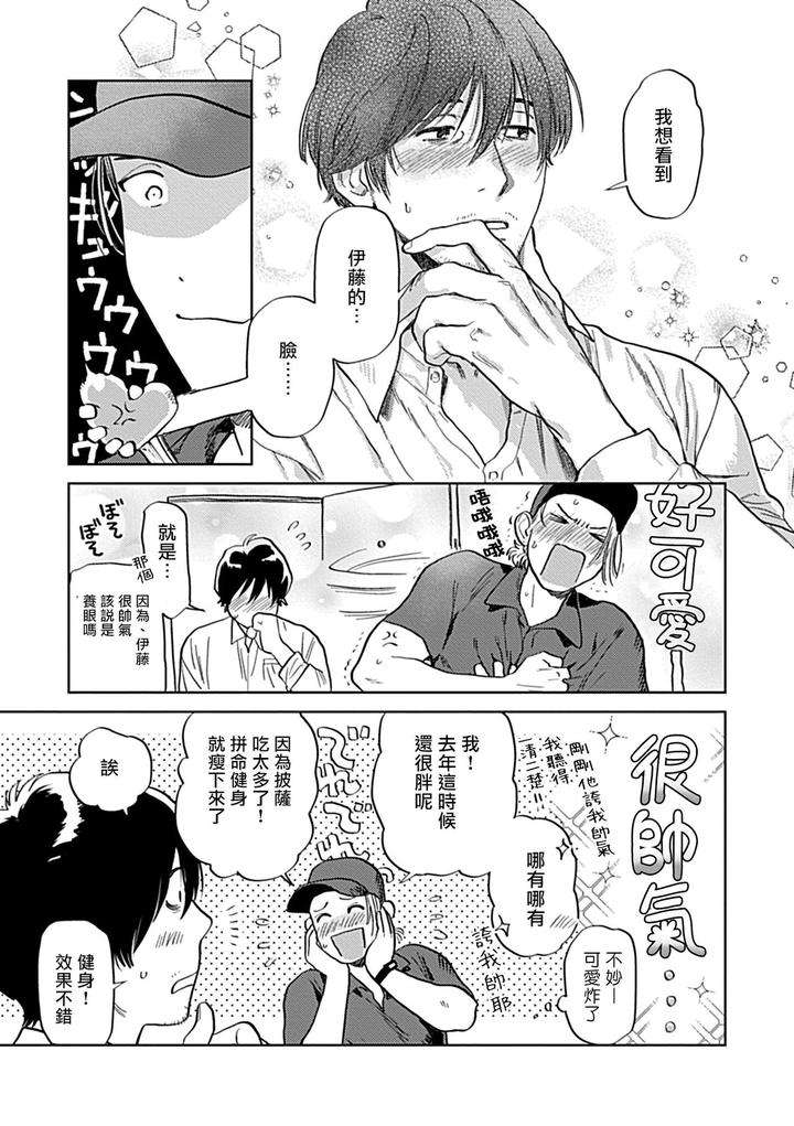 Seifuku-X-Kinniku-Bl-Anthology-Jp page 120