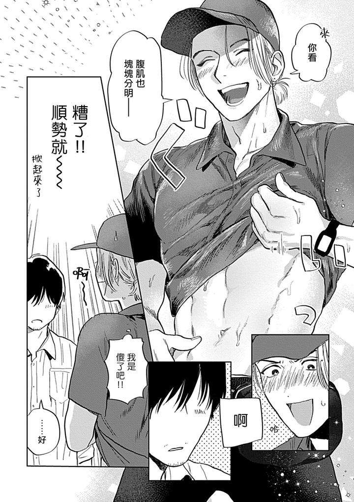 Seifuku-X-Kinniku-Bl-Anthology-Jp page 121